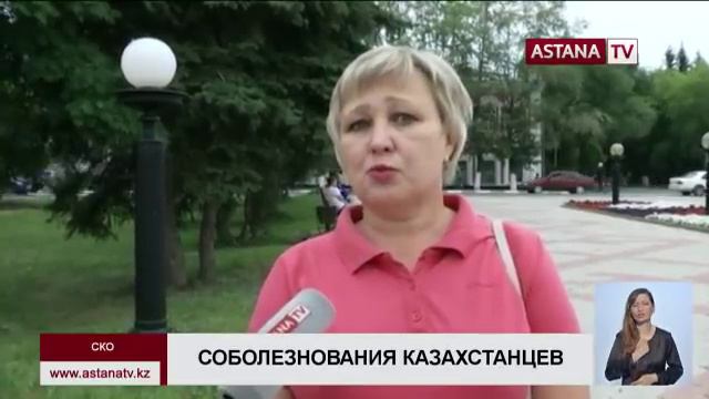 Казахстанцы выражают соболезнования в связи с трагической гибелью Дениса Тена смотреть онлайн