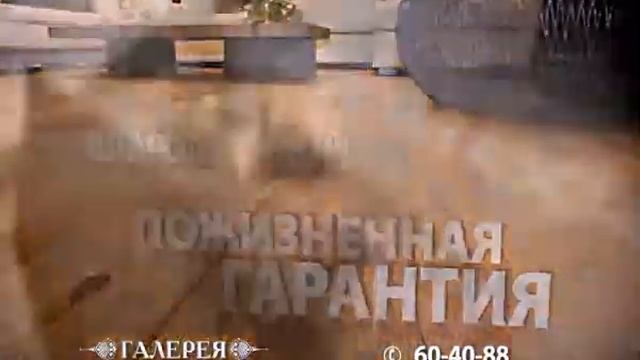 Реклама Ламината Galereja Laminata