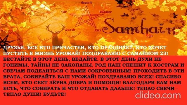 ВРАТА САМАЙНА ОТКРЫТЫ! ПОЗДРАВЛЯЮ ВСЕХ МОИХ ПОДПИСЧИКОВ! УРОЖАЯ ВСЕМ! смотреть онлайн