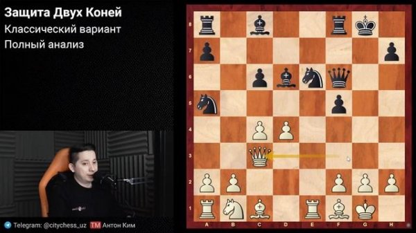 ПОЛНЫЙ АНАЛИЗ + РАЗРАБОТКИ | Защита Двух Коней: 8.Bd3 | Лекция с Антоном Кимом №5