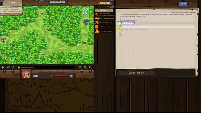 CodeCombat. JavaScript. Бэквудский лес. Часть 1 смотреть онлайн