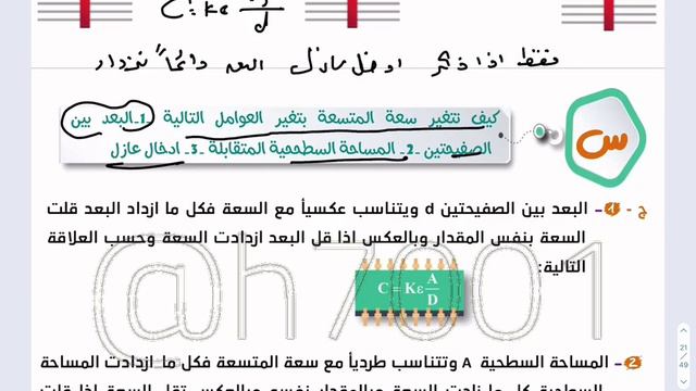 الفصل الاول محاضره 16