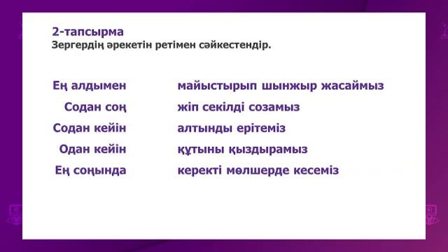 Казахский язык. 4 класс. Зергерлік бұйымдар /26.11.2020/ смотреть онлайн