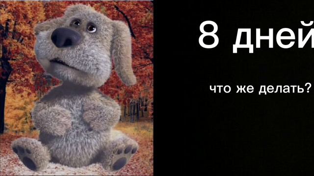 ЧЕРЕЗ СКОЛЬКО ВПР.... смотреть онлайн