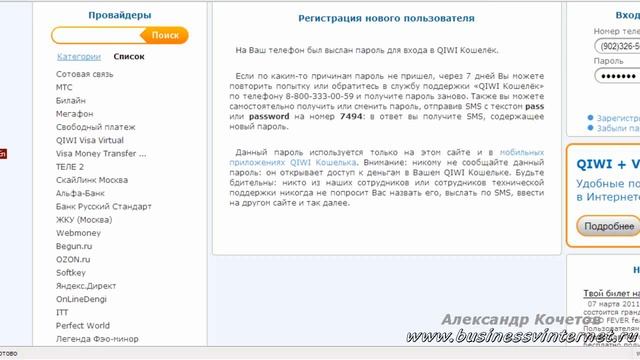 qiwi (киви) кошелек - как пользоваться? смотреть онлайн