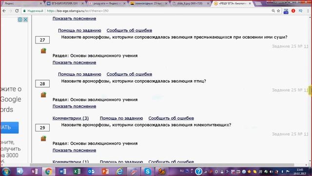 ЕГЭ. Биология 2017. Разбор части С 4.Эволюция.Экология.Видеооконсультация.