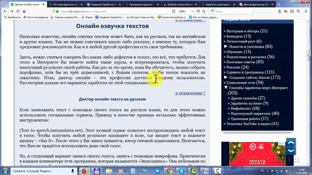 Диктор онлайн, онлайн озвучка текстов и заработок через Интернет смотреть онлайн