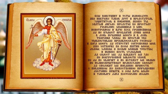 Молитва Ангелу-хранителю на каждый день смотреть онлайн