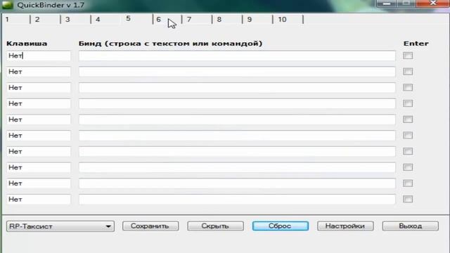 Как пользоваться QuickBinder v1.7 смотреть онлайн