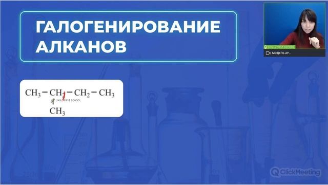 Химические свойства алканов — Химия SKILLVERSE смотреть онлайн