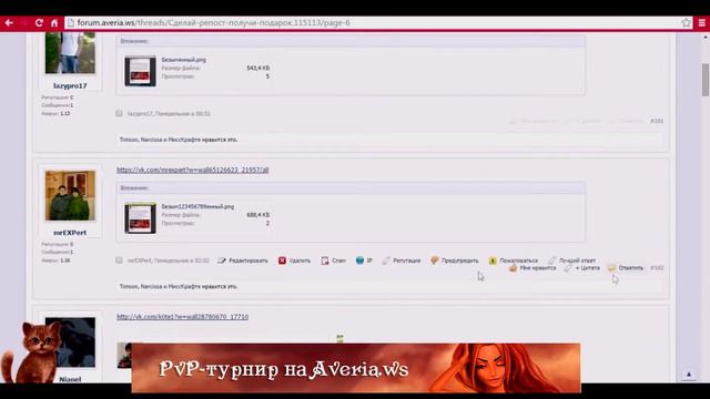 Сделай репост - получи подарок! Averia.ws смотреть онлайн