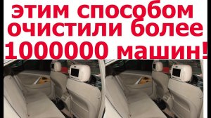 Химчистка салона автомобиля своими руками.