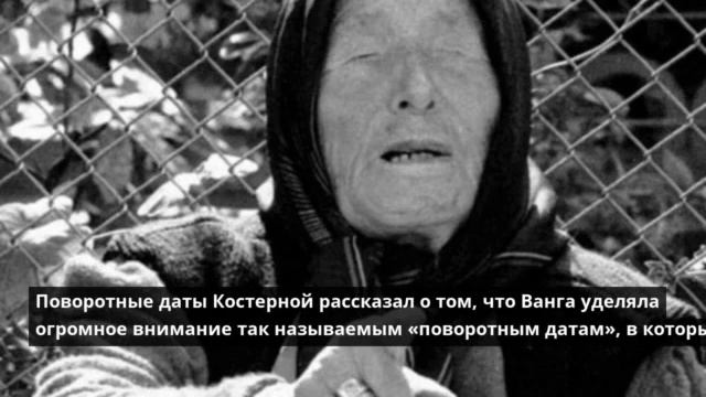 Какими были предсказания Ванги о чуме 2020 года? смотреть онлайн