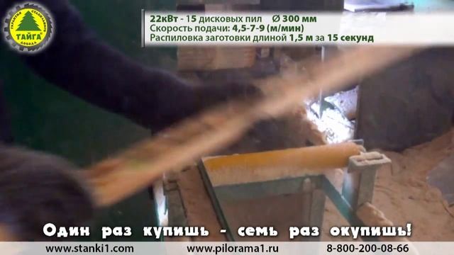 Тарный многопил Тайга СМД смотреть онлайн