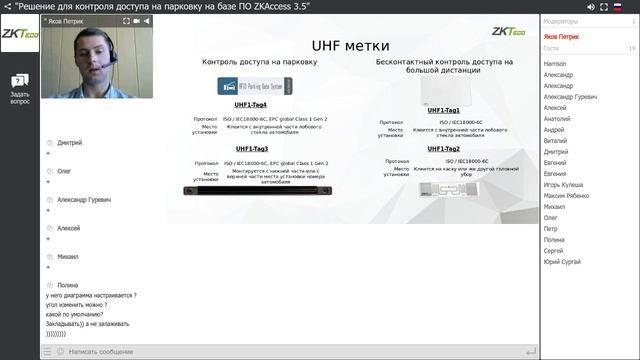 Вебинар на тему: "Решение для контроля доступа на парковку на базе ПО ZKAccess 3.5" смотреть онлайн