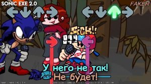 Sonic.exe 2.0|FAKER|Фан перевод на русском|Friday Night Funkin