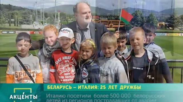 Акценты 13 апреля 2017г. Беларусь-Италия: 25 лет дипотношений смотреть онлайн
