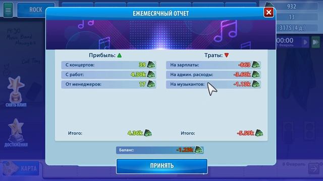 Как раскрутить группу - Music Band Manager Прохождение #1 смотреть онлайн