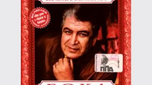 БОКА-ПЛАКАЛА ТЫ ПЛАКАЛА(НЕ ПРОСИ)