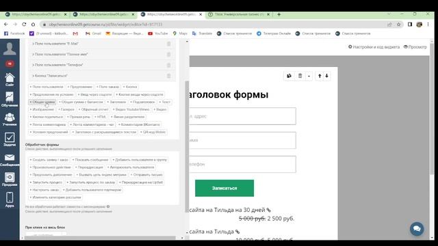 Интеграция виджета, созданного на Геткурс в Тильду смотреть онлайн