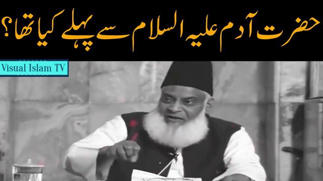 What was before Prophet Adam by Dr Israr Ahmed смотреть онлайн