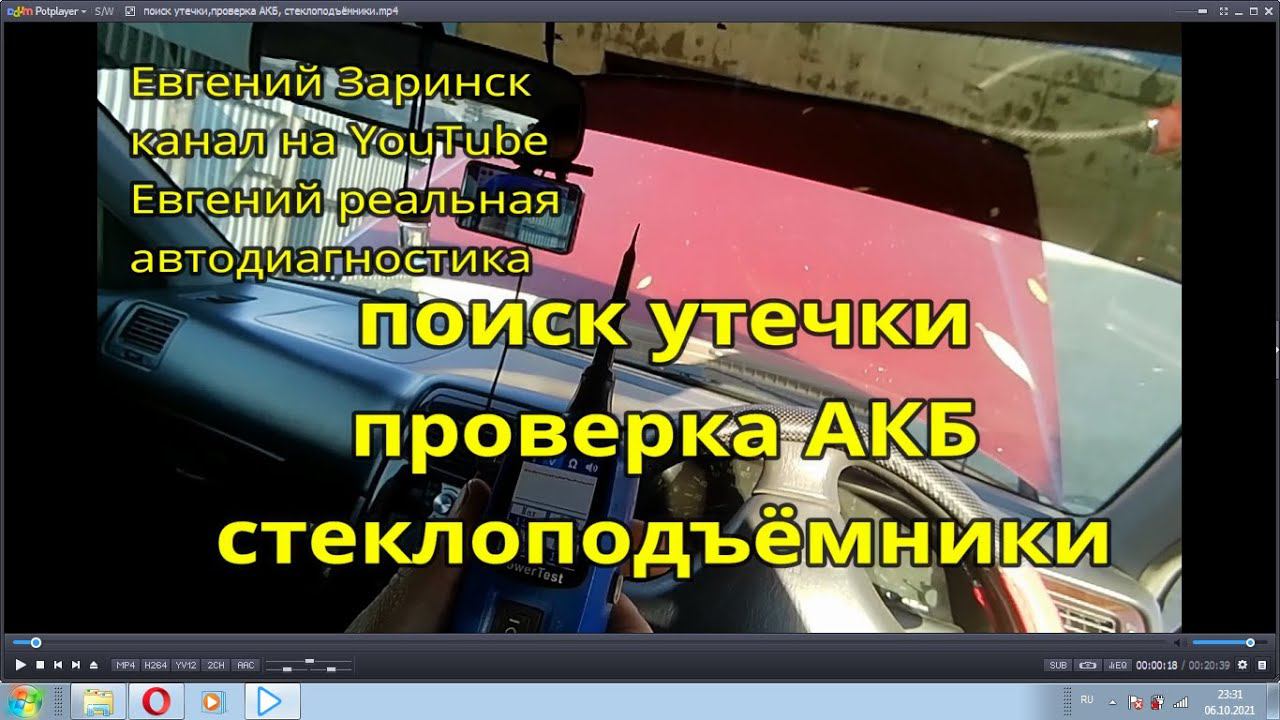 поиск утечки,проверка АКБ, стеклоподъёмники смотреть онлайн
