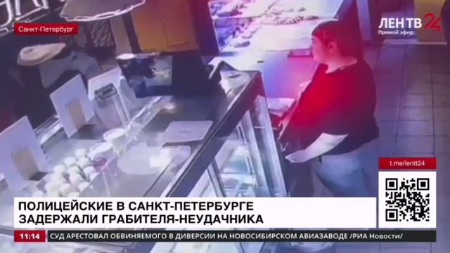 Полицейские в Санкт-Петербурге задержали грабителя - неудачника