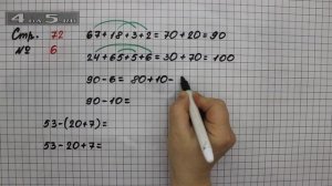 Страница 72 Задание 6 – Математика 2 класс Моро М.И. – Учебник Часть 2