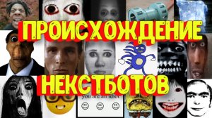 НЕКСТБОТЫ История их появления[Роблокс Никос Некстботс] / Nico's Nextbots Origin [Roblox]