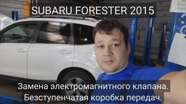 Subaru Forester - замена электромагнитного клапана CVT смотреть онлайн
