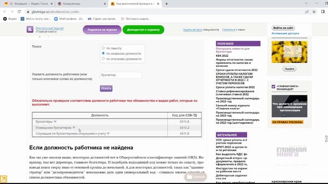 Как подобрать подходящий код выполняемой функции для СЗВ-ТД? - Хмелева Е.В смотреть онлайн