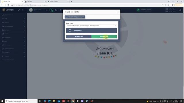 Vortex CRM — налаштування підключення до Checkbox (фіскальна каса) смотреть онлайн