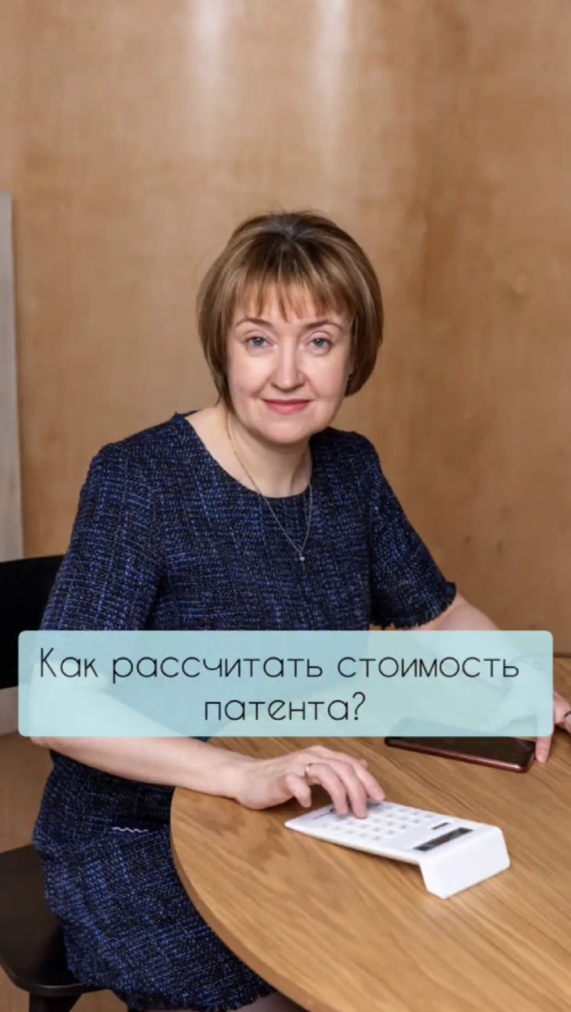 Как рассчитать стоимость патента