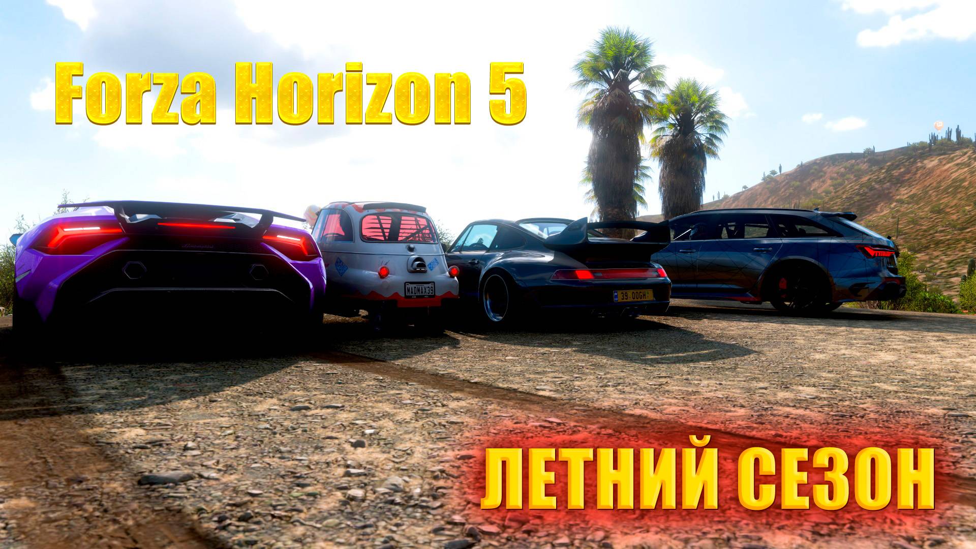 ?#Forza Horizon 5 ?Серия: Американские автомобили ЛЕТНИЙ СЕЗОН смотреть онлайн