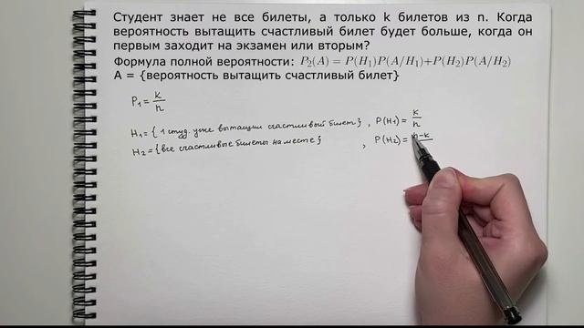 Формула полной вероятности. Когда лучше заходить на экзамен? смотреть онлайн