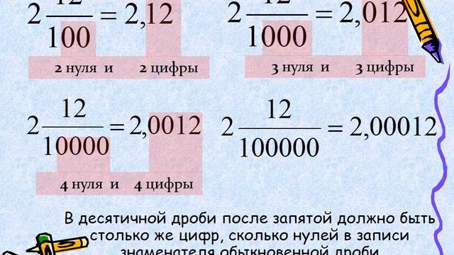 9 класс математика для обучающихся 8 вида запись смешанных чисел в виде десятичной дроби смотреть онлайн