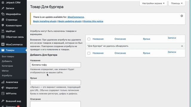 Как добавить товар Woocomerce смотреть онлайн