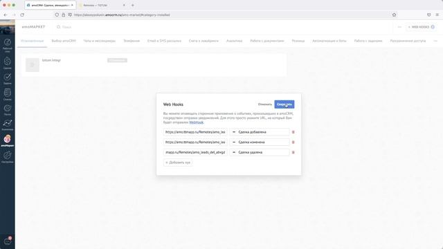 How to: интеграция Тотум и amoCRM смотреть онлайн