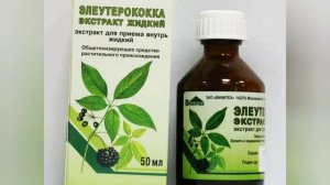 Элеутерококк при апатии и усталости!