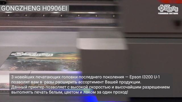 Сувенирный планшетный УФ принтер GONGZHENG H0906EI смотреть онлайн