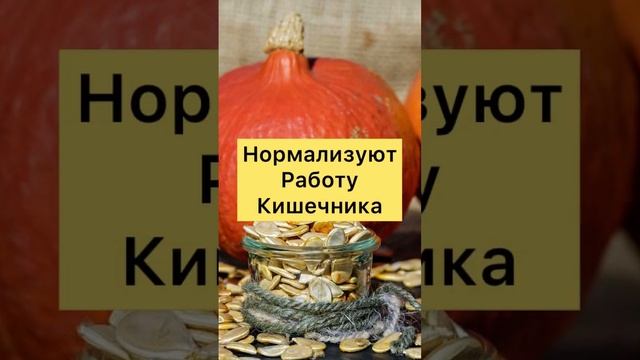 Чем Полезны Тыквенные Семечки? смотреть онлайн