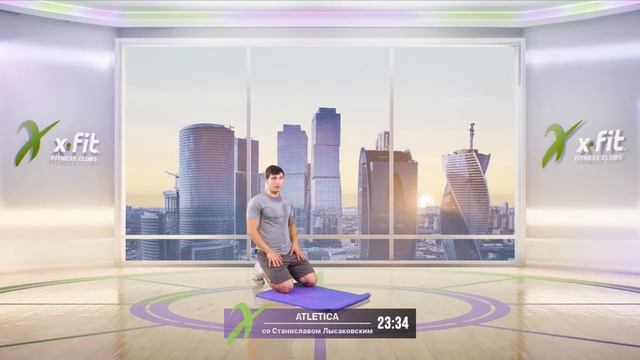 Онлайн-тренировка ATLETICA со Станиславом Лысаковским / 27 июля 2020 / X-Fit смотреть онлайн