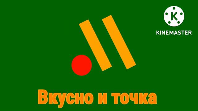 Вкусно и точка Логотип 2022 смотреть онлайн