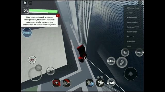ИГРАЮ В РОБЛОКС HEROES: Infinity 2 - Spider-Man Swinging Test @-Rob3d смотреть онлайн