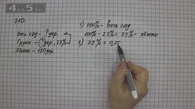 Упражнение 710. (Задание 715 Часть 1) Математика 6 класс – Виленкин Н.Я. смотреть онлайн