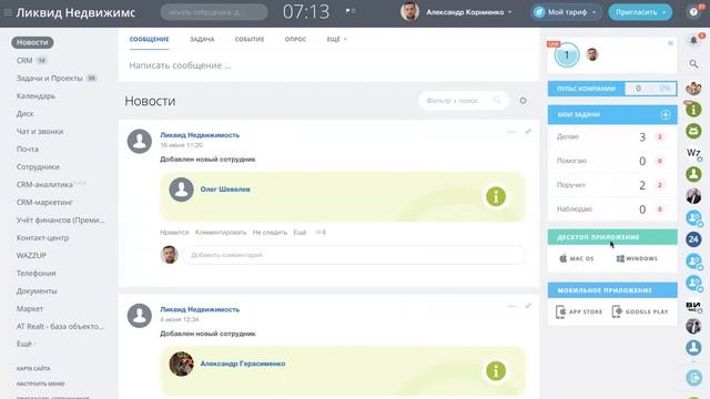Панель управления Битрикс24 смотреть онлайн