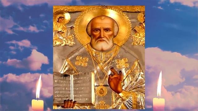 Молитва Николаю Изменяет судьбу /Молитва към свети Николай Чудотворец,променя съдбата слуша се 40 смотреть онлайн