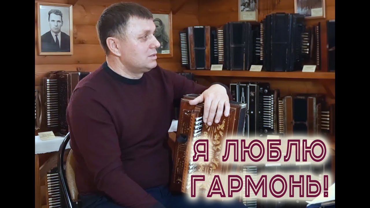 "Я ЛЮБЛЮ ГАРМОНЬ" авторский проект Елены Краминцевой, Выпуск 3 смотреть онлайн