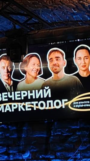 Как прошла Digital-вечеринка «Вечерний маркетолог» в Краснодаре?