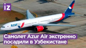 Власти Индии запретили рейсу Azur Air вход в воздушное пространство страны из-за угрозы взрыва